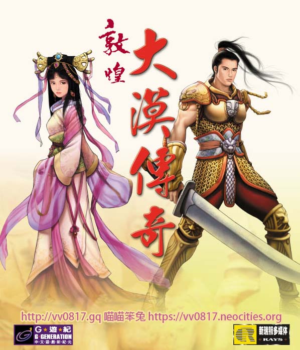 敦煌之大漠傳奇 Dun Huang: The Legend of Silkroad