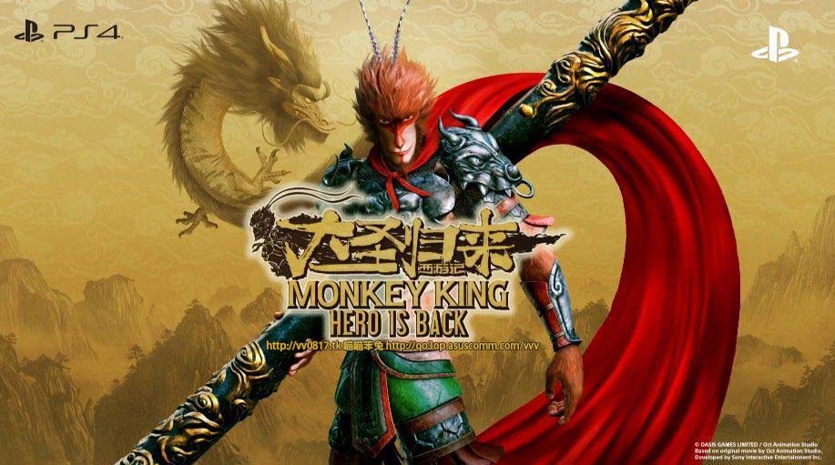 西遊記之大聖歸來 Monkey King：Hero is Back