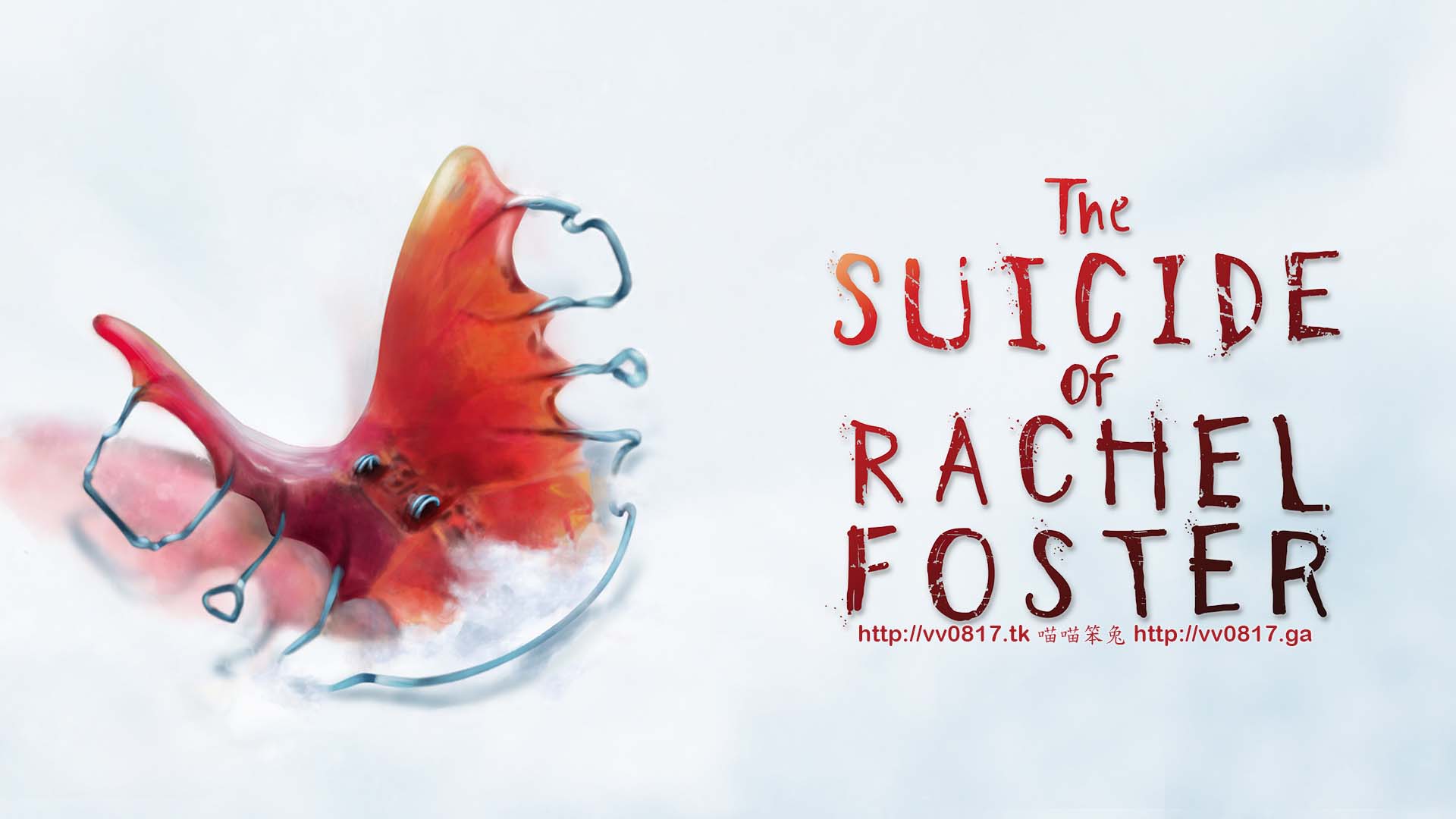 瑞秋自殺之謎 (瑞秋福斯特的自殺) The Suicide of Rachel Foster